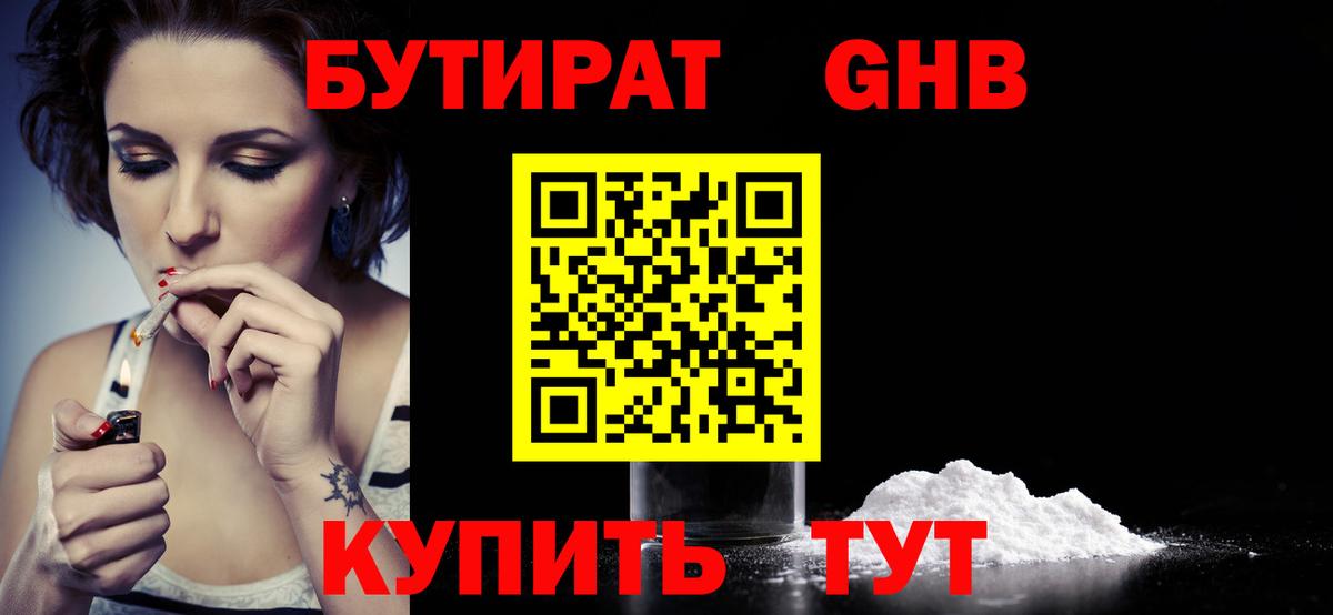 Бутират бутик  Вход с VPN  Радужный 