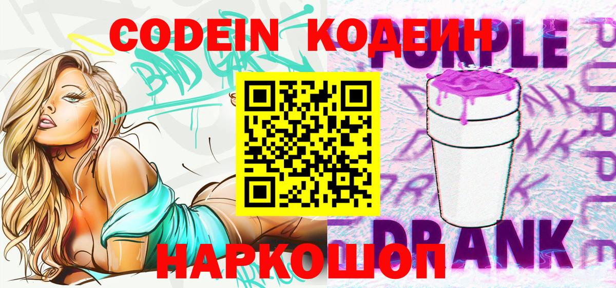 Радужный  Codein напиток Lean (лин)  Вход с VPN 