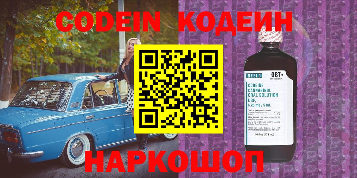 Codein Purple Drank Радужный