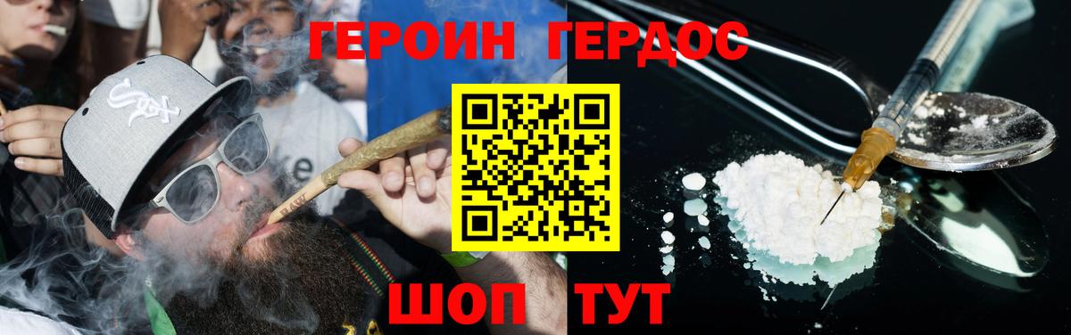 Героин VHQ  Вход с VPN  Радужный 