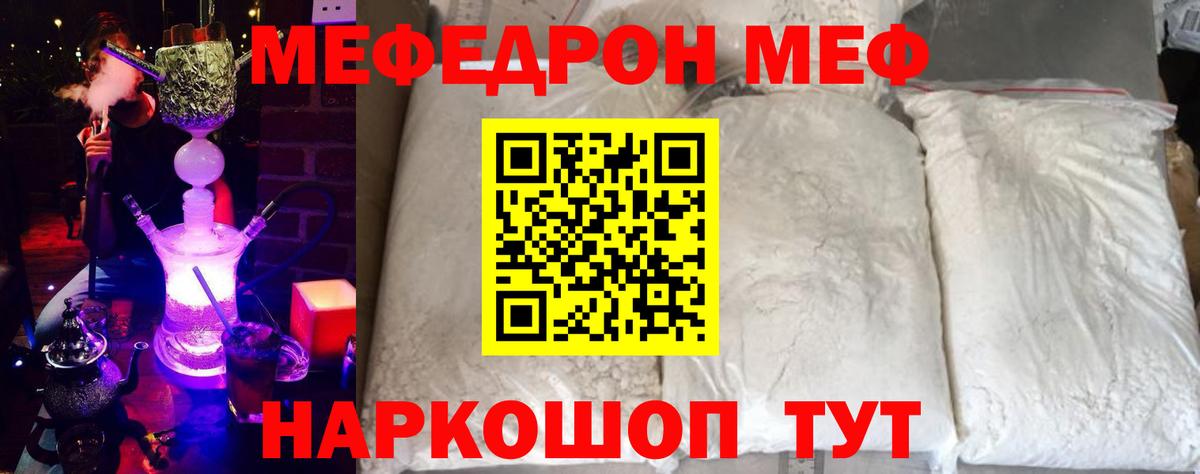 Меф мяу мяу мука Радужный